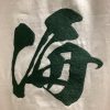 ヤンマーマルシェ株式会社 海　刺繍